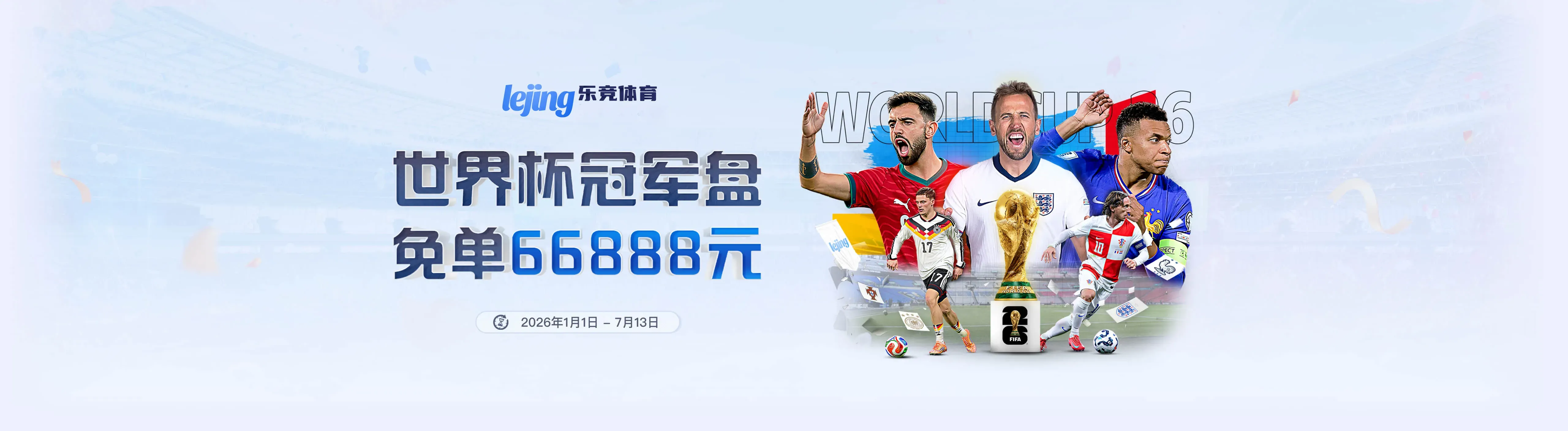 乐竞体育官方海报一